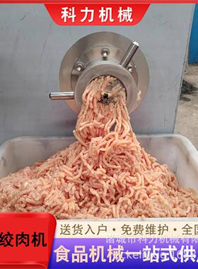 肉食厂用大型绞碎新鲜猪R678肉绞肉糜机肉末机碎蔬菜搅碎机机可试