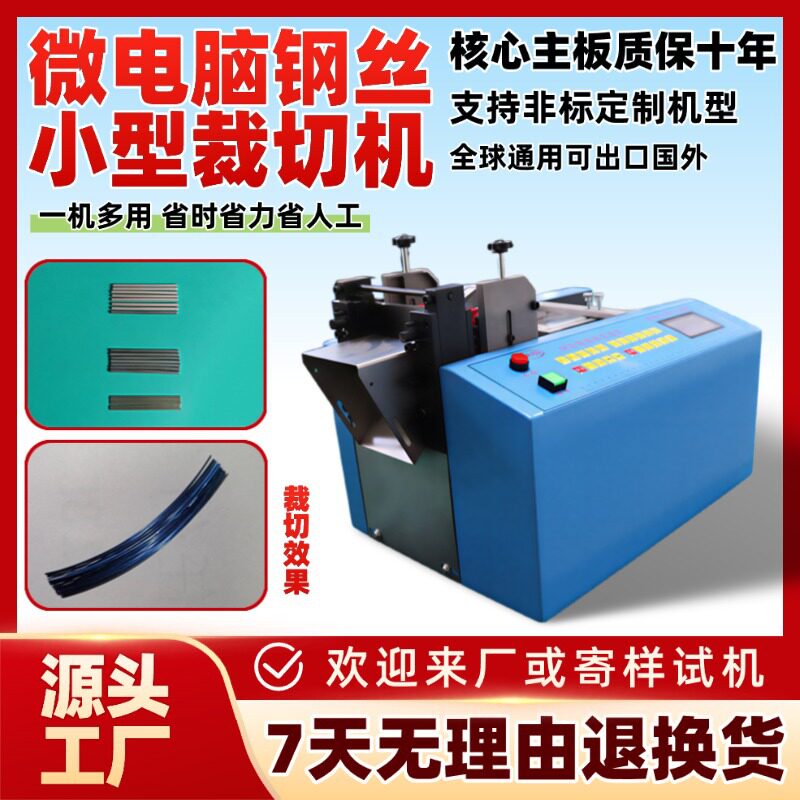 微电脑钢丝小型裁切机定长铜丝铁丝钨丝横切机全自动铁丝网切割机