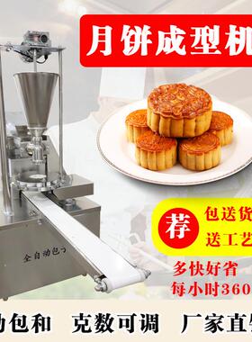 月饼机多功能自月动月饼机553糍粑馕饼饼包馅机广式饼月成型机器
