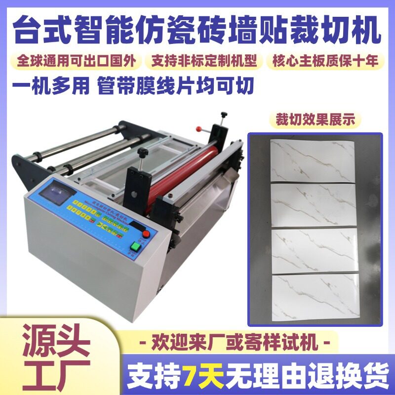 台式智能仿瓷砖墙贴裁切机电动定长皮革布牛皮纸切纸机砂纸剪切机