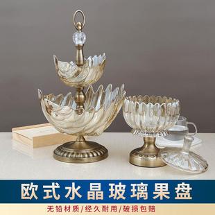 轻奢风多层高脚水果碗欧式 玻璃果盘客厅家用时尚 带盖干果沙拉盘子