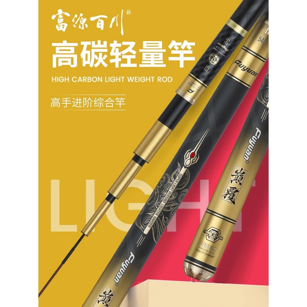 富源百川颠覆鱼竿手杆超轻超硬手竿19调台钓竿轻量综合杆野钓黑坑