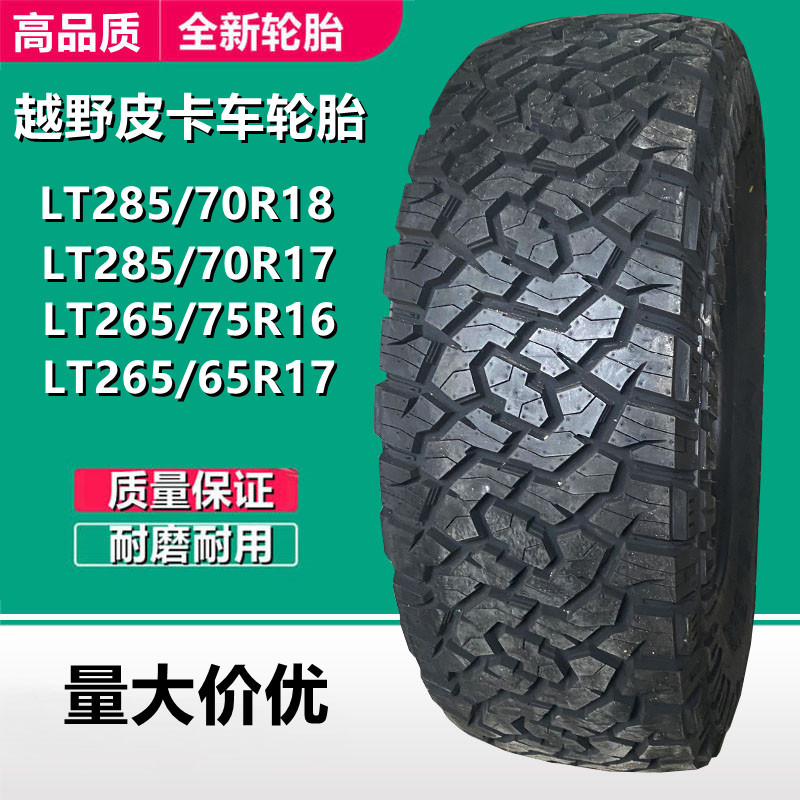 艾力特265/60/65/75R16R17R18 越野AT轮胎LT285/70R17皮卡车轮胎