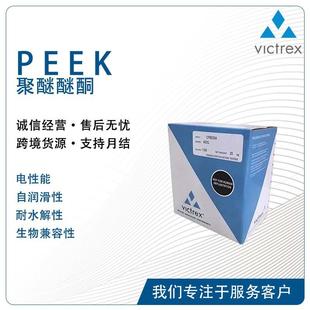 英國(guó)VICTREX POLYMER 150FC30 低摩擦碳石墨PTFE30% PEEK
