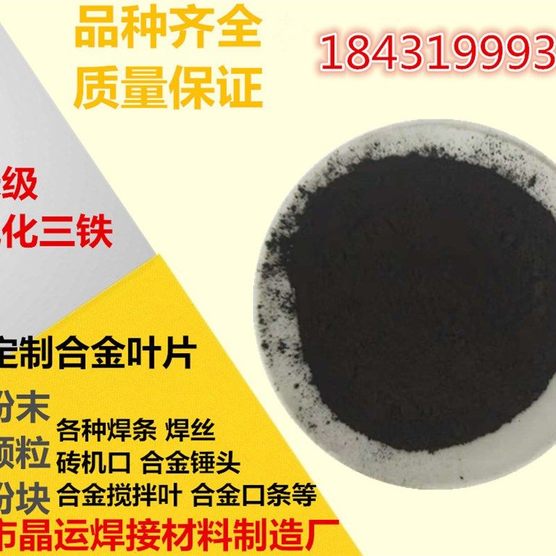 高纯超细四氧化三铁粉 99.95% 20纳米四氧化三铁粉 磁性材料 质优,五金/工具,焊剂,淘宝优惠券,粉丝福利购,淘宝优惠卷