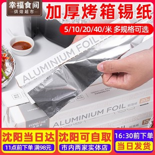 食品专用锡纸蛋糕烤箱不粘耐高温烧烤铝箔纸空气炸锅家用烘焙油纸
