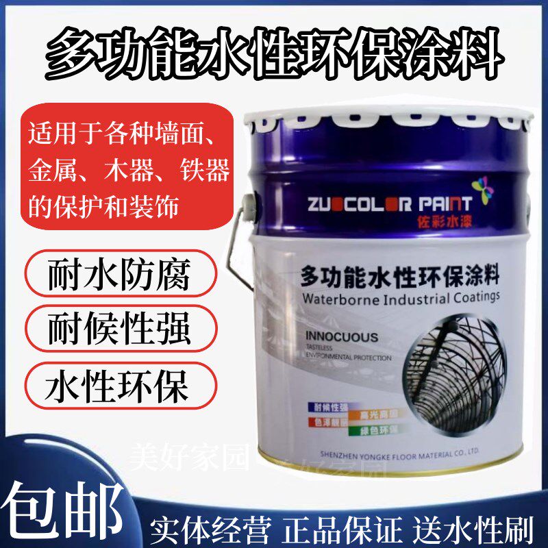 永克水性工业漆涂料防水室内室外水性漆刷铁刷木高光铁红防锈面漆