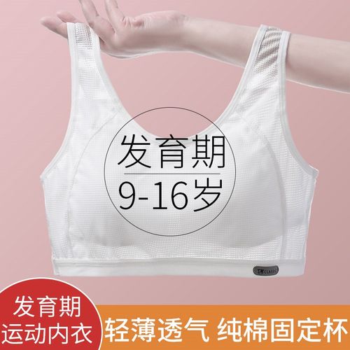 少女发育期内衣女初中高中生小学生文胸青春期女女童夏季运动背心