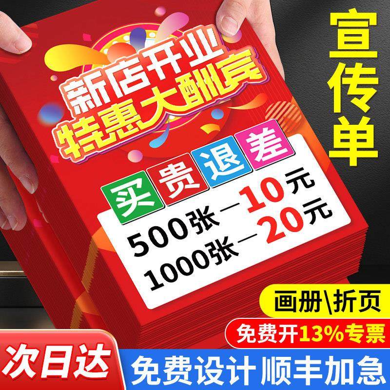 宣传单印制传单印刷三折页宣传册广告设计制作A4单页打印彩页定制,文具电教/文化用品/商务用品,宣传单/海报/说明书,淘宝优惠券,粉丝福利购,淘宝优惠卷