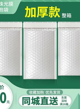 珠光膜信封袋白色加厚泡沫打包防震书本包装饰品自封袋覆合气泡袋