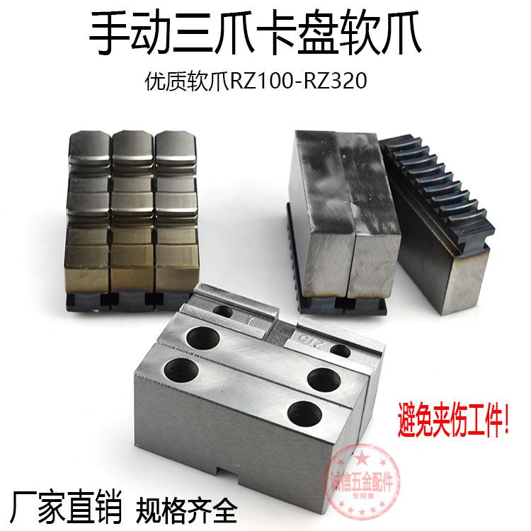 手动三爪卡盘软爪众环软爪卡爪RZ200 250 方块爪正反数控生爪
