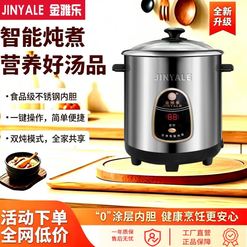 金雅乐电炖锅智能电炖煲不锈钢煲汤煮粥陶瓷隔水炖盅全自动大容量