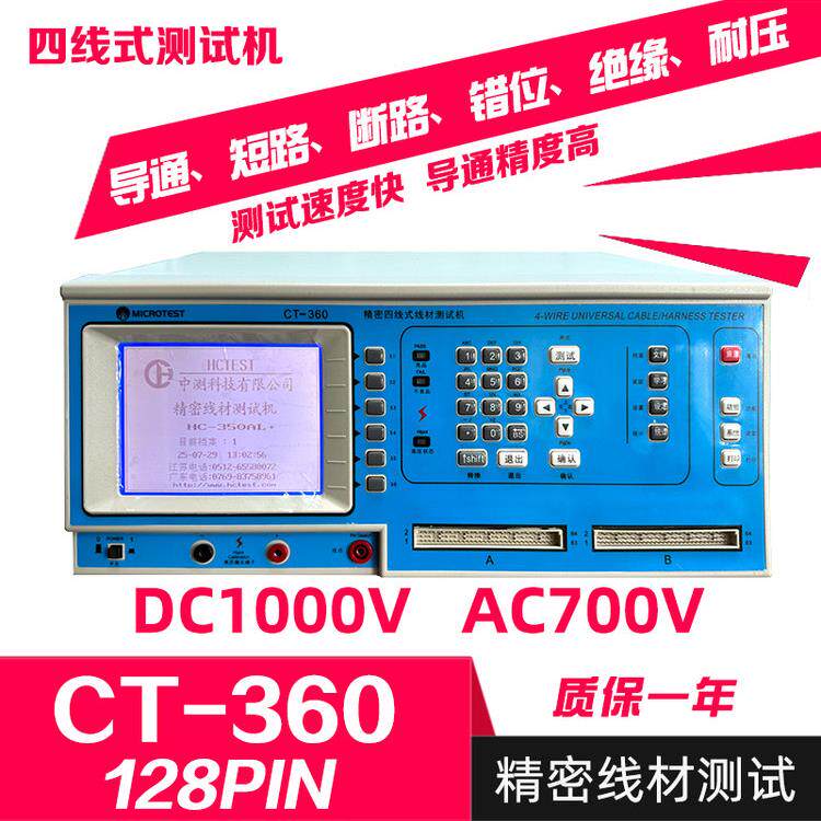 四线线材综合测试仪电子线排线数据线精密导通机测试机 益和CT360