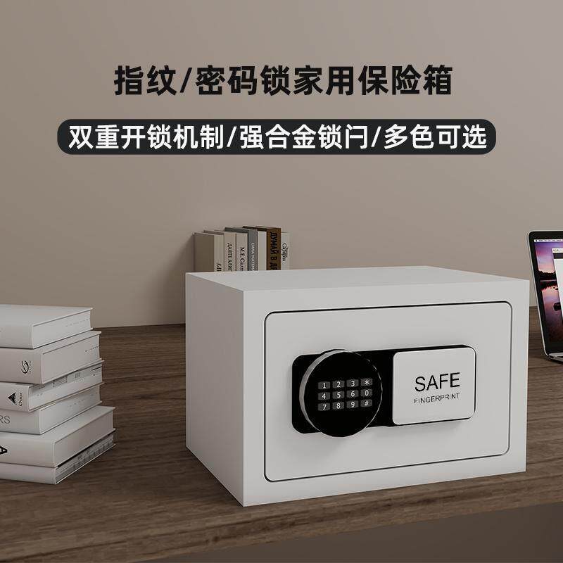 家用可上墙小型密码锁指纹锁防盗箱办公室A4保险柜迷你小型保险箱