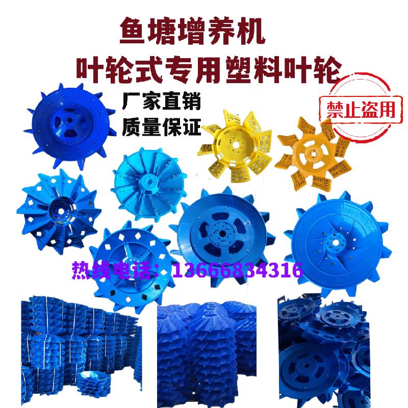 鱼塘增氧机叶轮式1.5千瓦3千瓦塑料叶轮