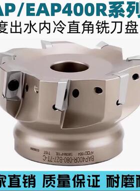 90度1604出水内冷直角铣刀盘EAP/BAP400R40/50/63/80/100/125/160