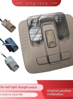 中华H530 H330 V5 H320 骏捷FRV FSV CROSS前室内顶灯带天窗 开关