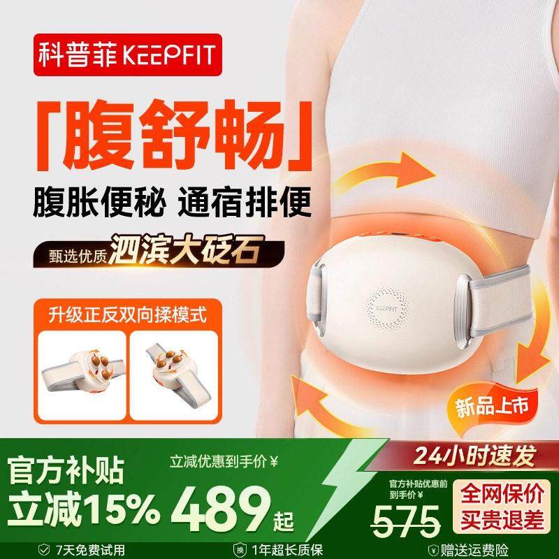 科普菲揉腹仪腹部按摩器加发热敷揉捏肚子砭石暖宫促进肠蠕动神器,个人护理/保健/按摩器材,腹部按摩器/揉腹仪,淘宝优惠券,粉丝福利购,淘宝优惠卷