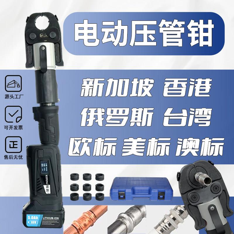 充电式压管钳不锈钢水管卡压钳轻型铜管消防管燃气管可携式环压钳