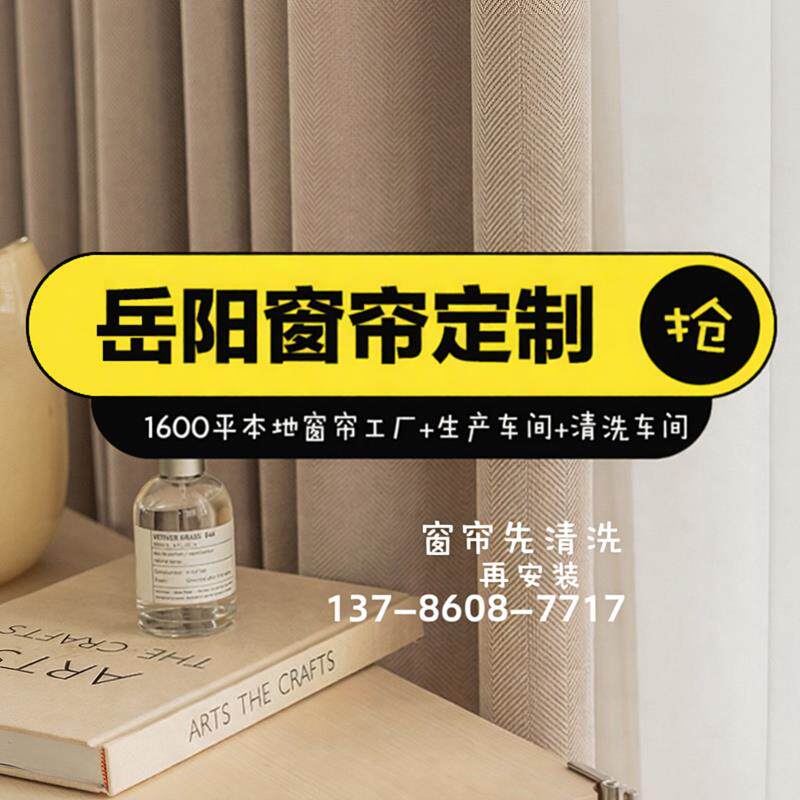 岳阳本地窗帘工厂全屋定制窗帘包安装2026年新款雪尼尔棉麻窗帘