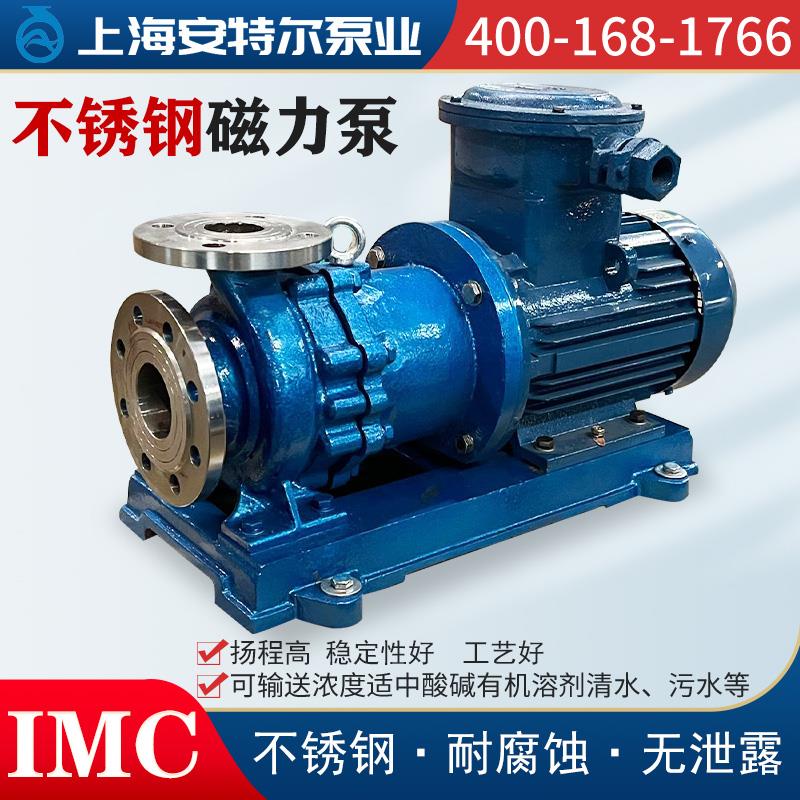 IMC不锈钢磁力泵防腐蚀耐酸碱304316L化工无泄漏防爆磁力驱动水泵