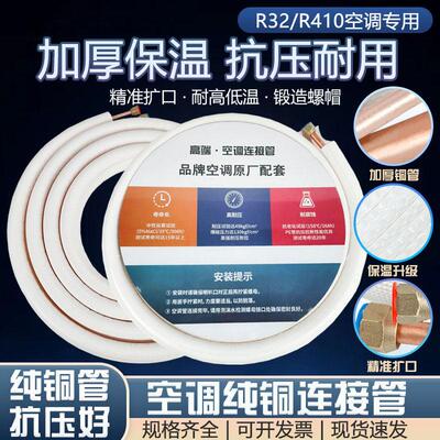 空调纯铜连接管R410A/R32专用加厚1P1.5P3匹带钠子成品免焊连接管