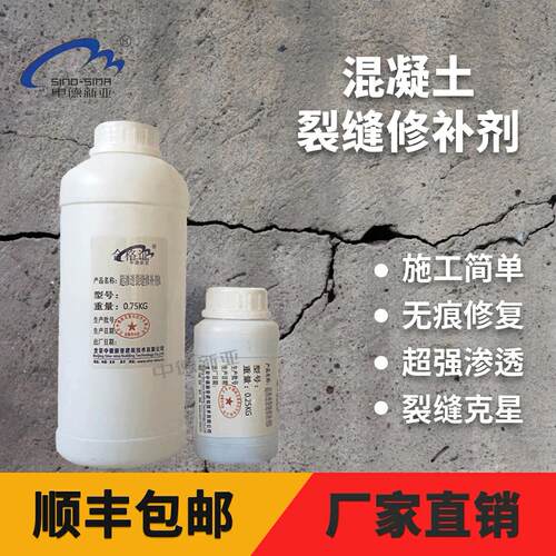 混凝土超渗透裂缝修补剂快速修复料楼板桥梁裂纹砼水泥地面灌缝胶