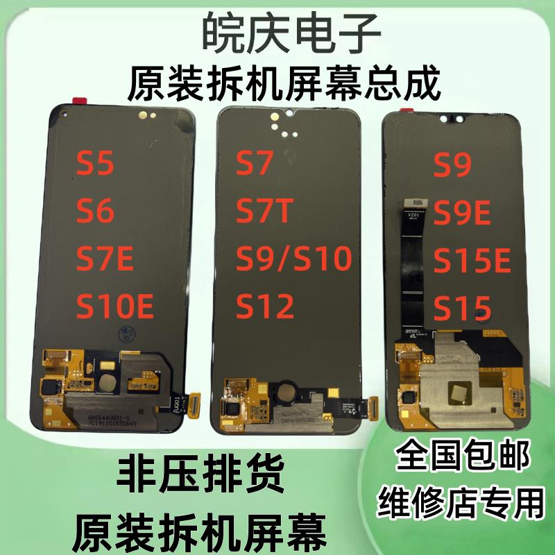 适用于VIVO S5 S6 S7/7T S9 S9E S10 S10E S12 S15E原装屏幕总成