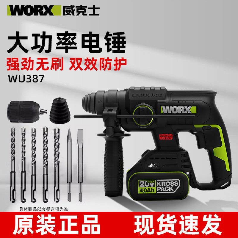 威克士锂电充电电锤钻WU387电动冲击钻打混凝土大功率电动工具