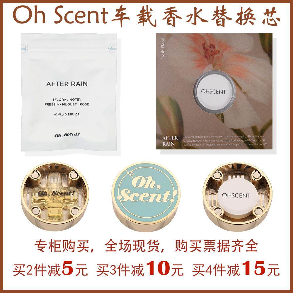 现货ohscent替换装内芯车载香薰香片香水韩国OH SCENT更换补充液