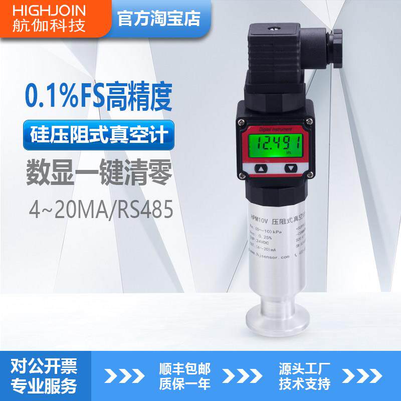 HPM10V真空计数显绝压压力变送器0.1级高精度真空负压传感器RS485