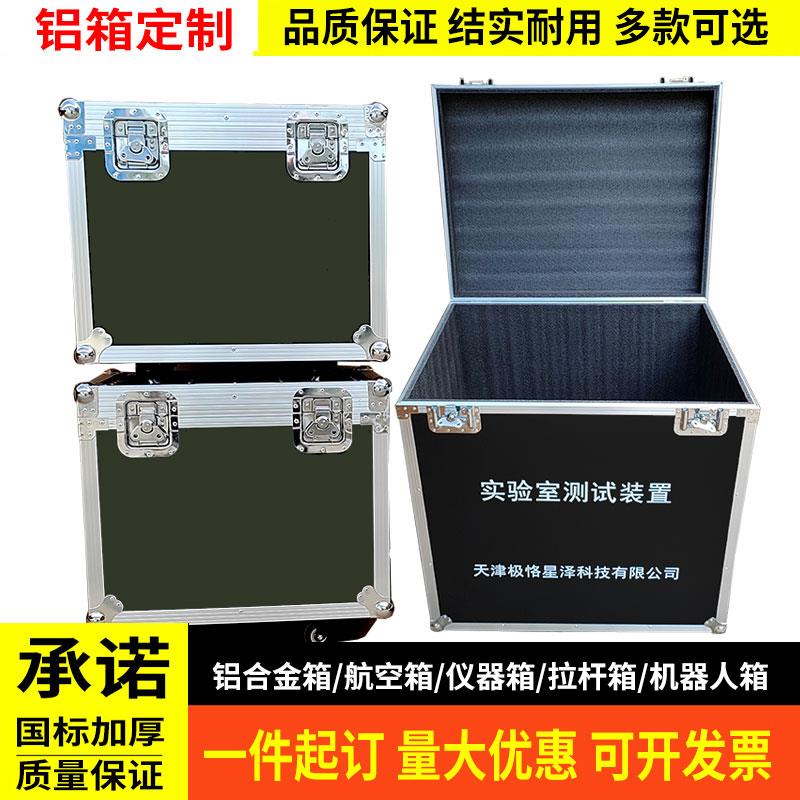 定制人形智能机器人航空箱无人机铝合金箱定做大型仪器箱铝箱