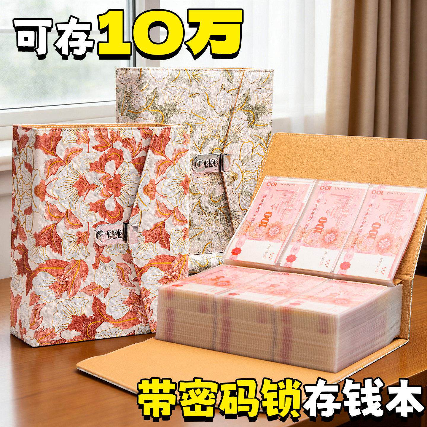 牡丹款现金存钱本密码锁加厚存钱夹钱册十万元大容量本纸币收纳册