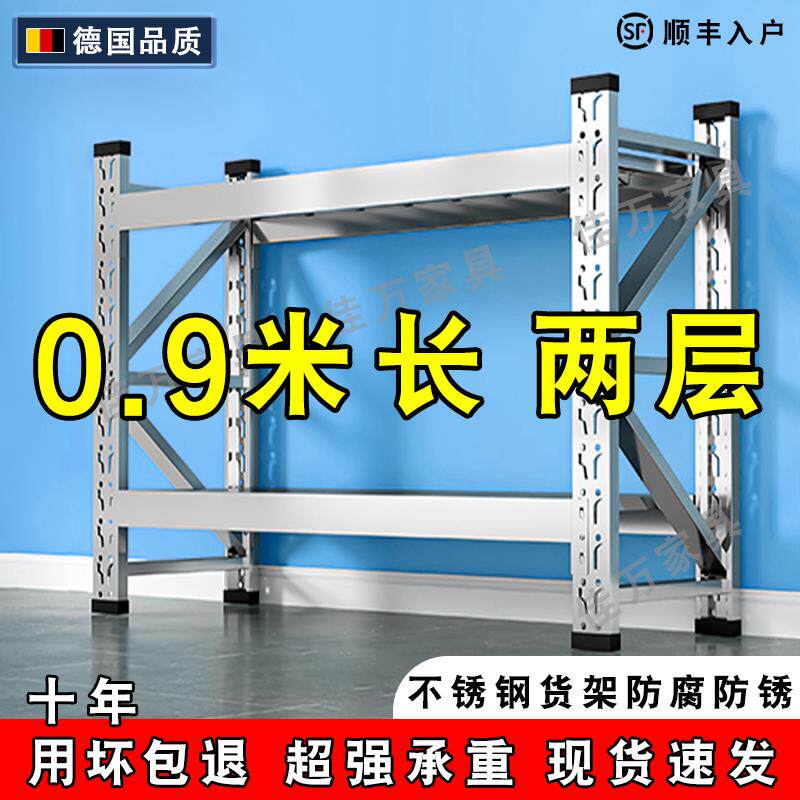 304不锈钢重型货架90公分长二层地下室置物架储物间储物架可调节