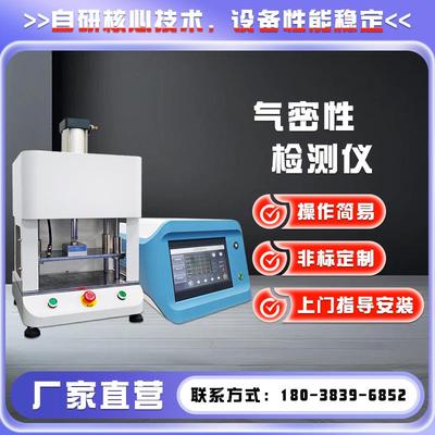 气密性检测仪直压负压IP67测试线束防水设备测试仪真空密封测试仪