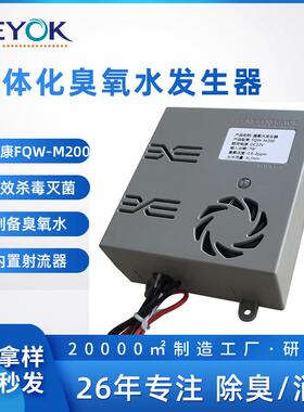 百悦康FQW-M200制备臭氧水带射流器水处理一体化臭氧水产生器
