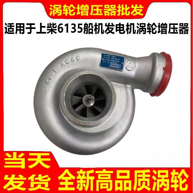 TD08H上柴G128 6135船用发电机组全新涡轮增压器总成G38-21-37-40