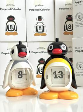 【家居好物】pingu企鹅万年历玄关日历桌面摆件房间改造装饰摆件