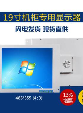 19寸工业嵌入式显示器 标准机柜上架式萤幕 高清液晶监控显示器