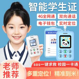 儿童定位器电子智能学生卡证手机追跟踪小孩防走失校讯通可打电话
