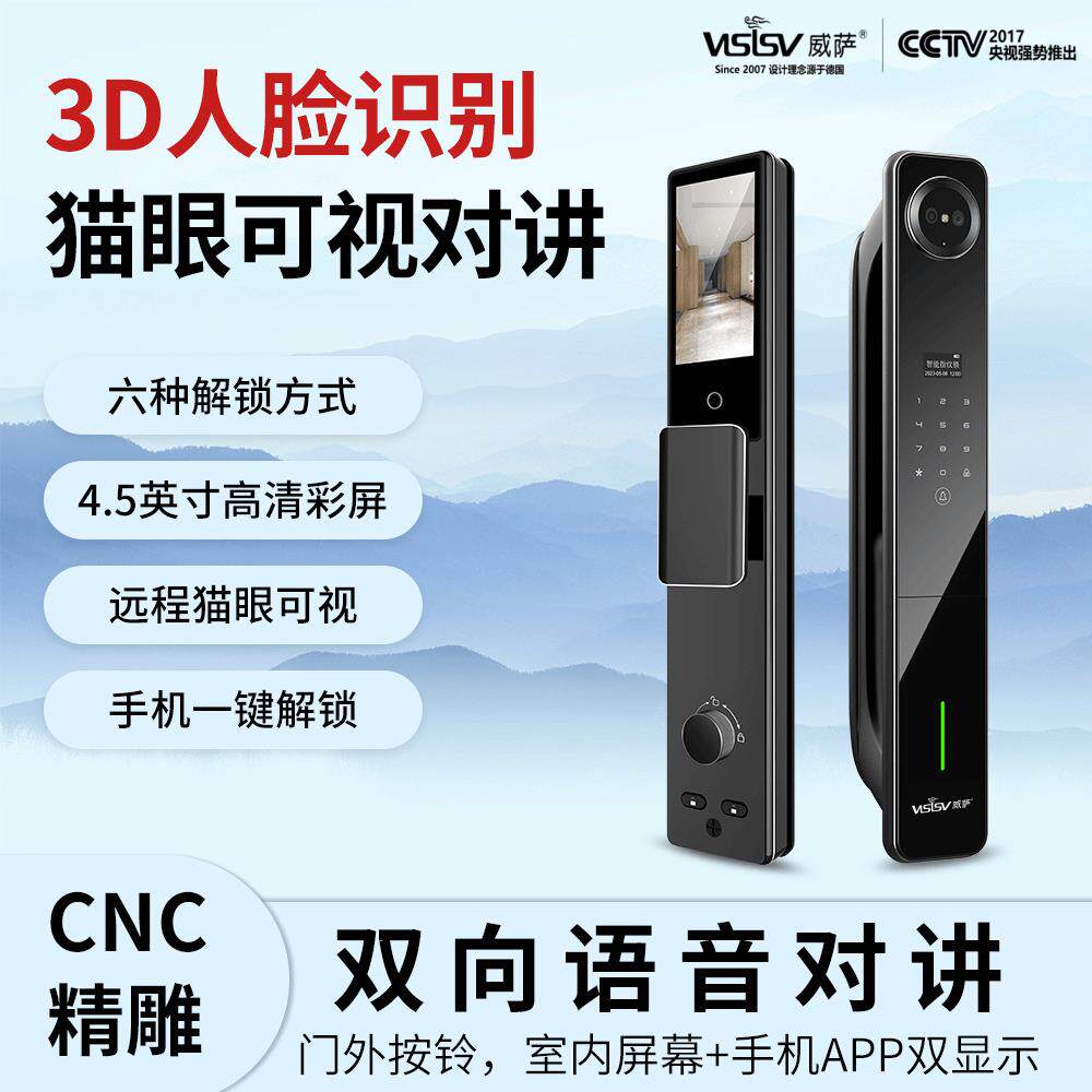 威萨智能锁人脸识别刷脸指纹锁可视频双向语音对讲智能锁入户门