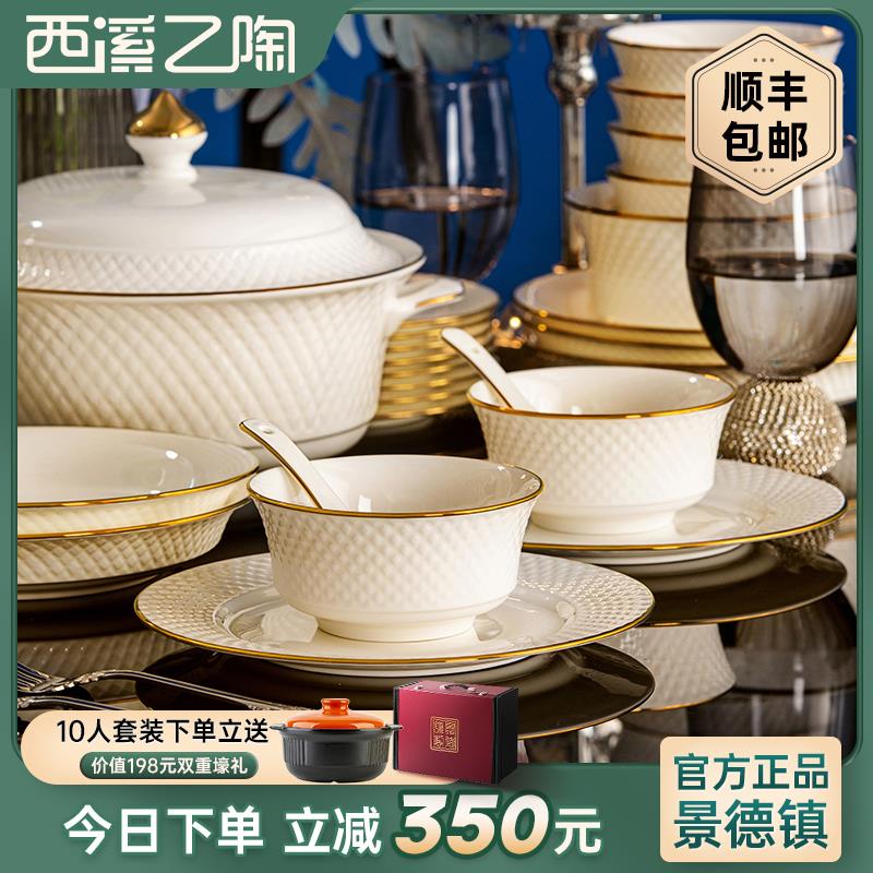 景德镇餐具轻奢正品陶瓷碗盘浮雕乔迁新居骨瓷碗碟套装家用高级感