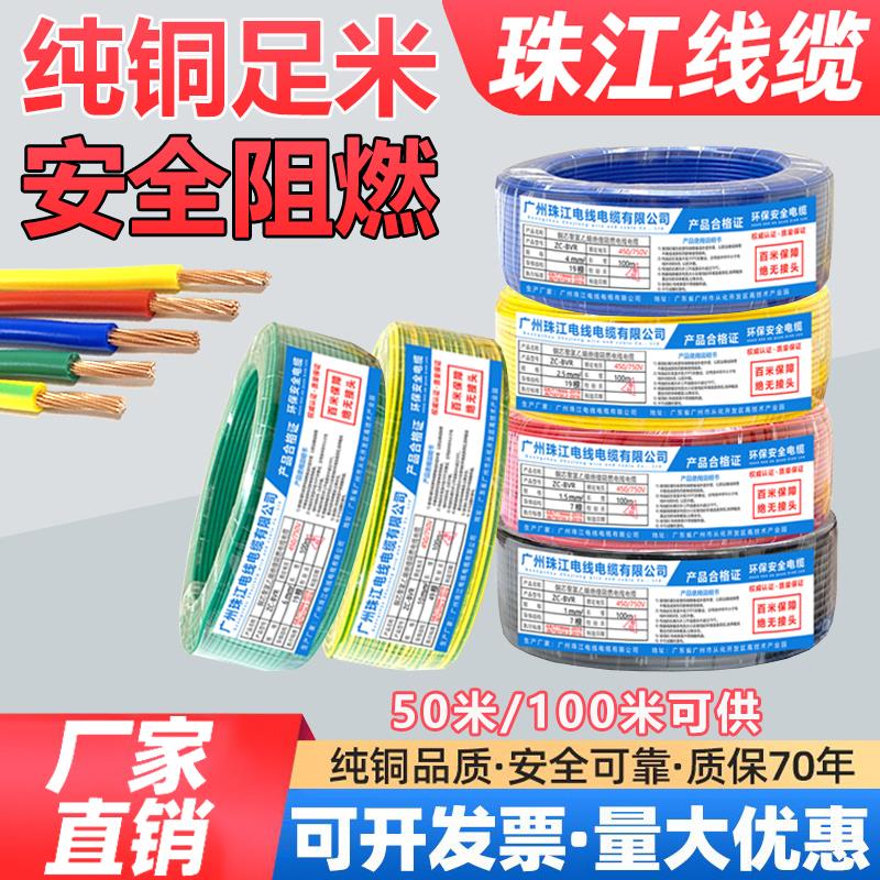 珠江正品国标纯铜芯电线BVR多股软线1 1.5 2.5家装4 6 10平方家用