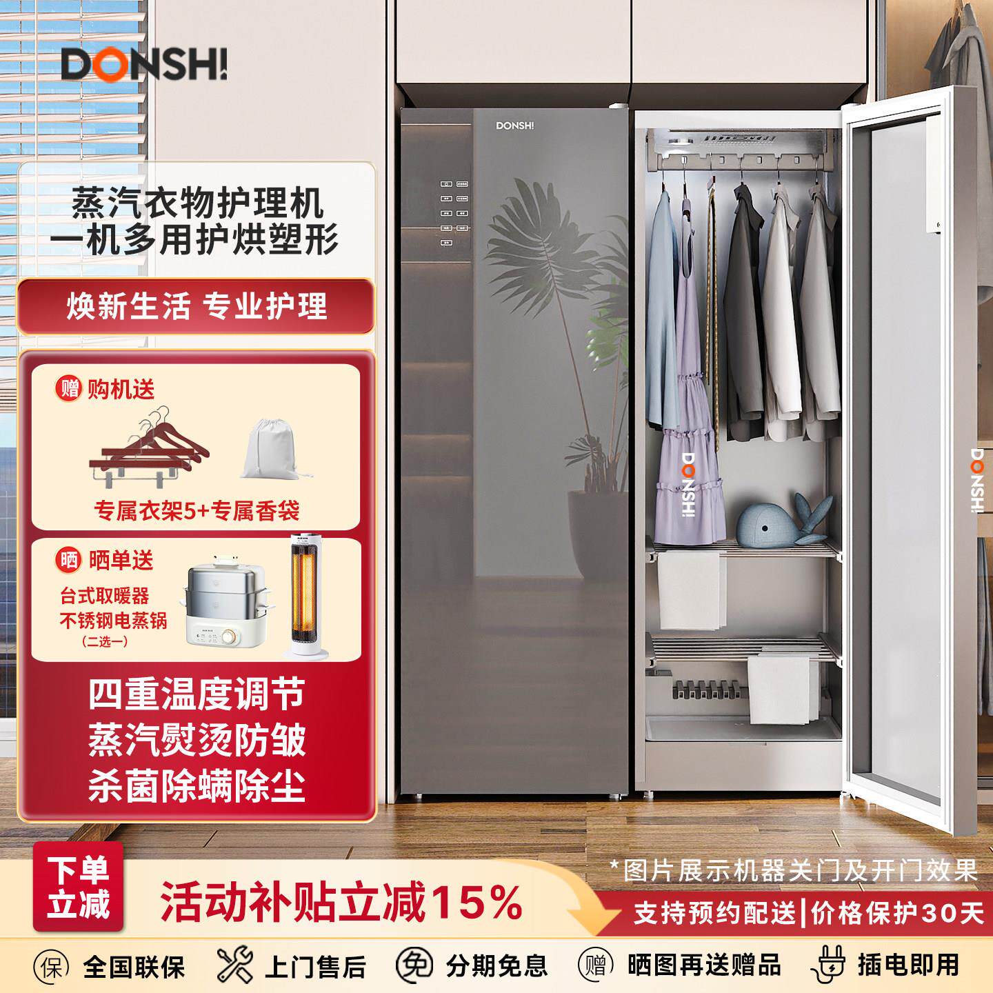 DONSHI东仕智能烘干机家用衣服干衣机衣物护理机杀菌熨烫烘衣机