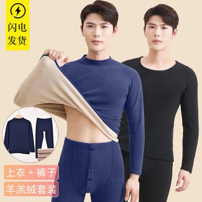 冬季发热衣男士一体羊羔绒加厚加绒秋衣卫生裤德绒打底棉毛衫套装