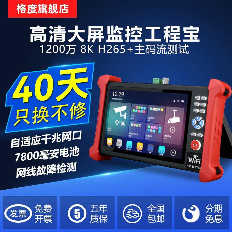 多功能工程宝网络监控测试仪ipc模拟高清视频摄像头安装维修工具