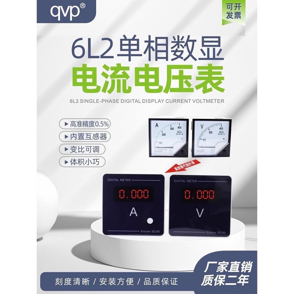 千朴6L2单相数显电流电压表电子式电力仪表5A交流AC500V,计量可调