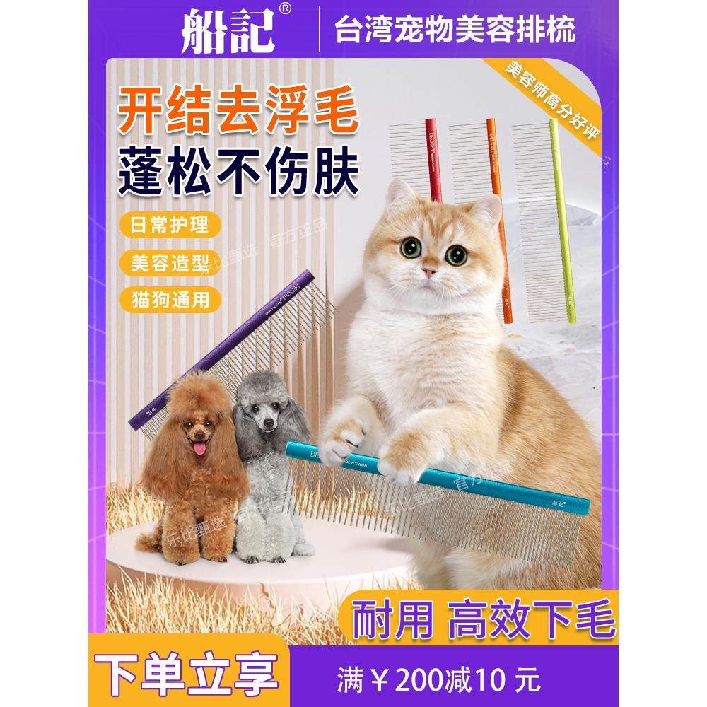 船记排梳宠物狗梳子猫咪布偶猫开结梳泰迪比熊狗狗梳毛神器拉毛梳