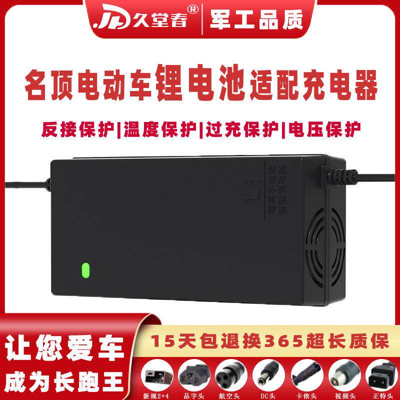 德国名顶折叠代驾电动车锂电池适配充电器48V2A3A5A15AH20AH54.6V