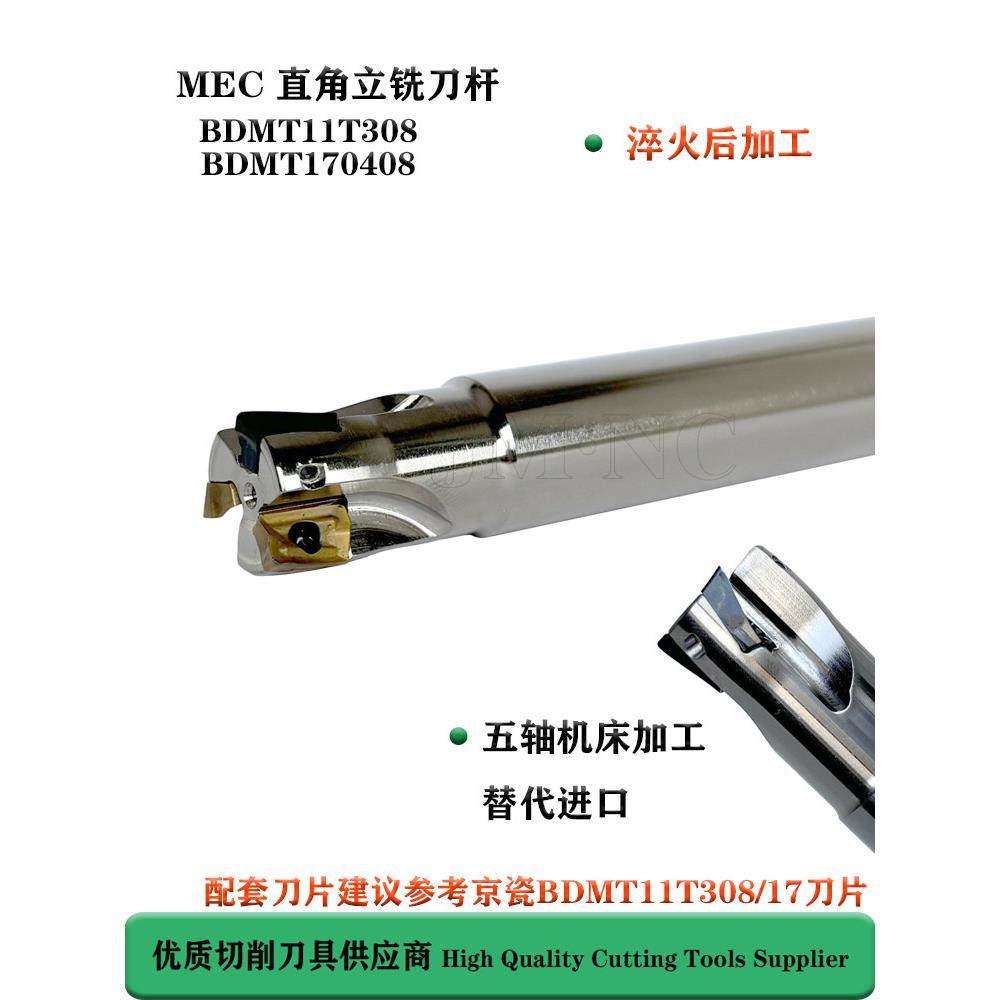MEC直角数控立铣刀杆BDMT11T308/17切削刀片16 20 25 32 刀盘非标,五金/工具,立铣刀,淘宝优惠券,粉丝福利购,淘宝优惠卷